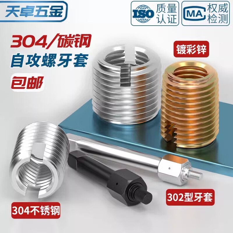Tianzhuo Hardware 304 stainless steel/color galvanized 302 type self-tapping braces self-tapping screw sleeves slotted thread sheath protective sleeve bushing inner 4*0.7-outer 6.5*0.75-length 6 (5 pieces)