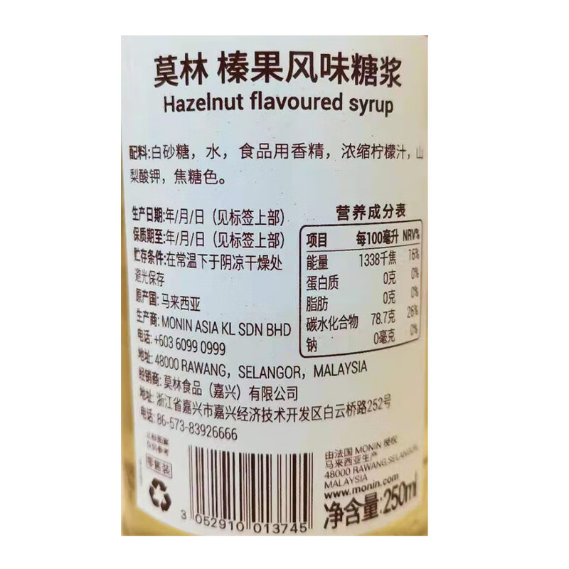 MONIN imported from Malaysia hazelnut flavored syrup glass bottle 250ml coffee mixing companion