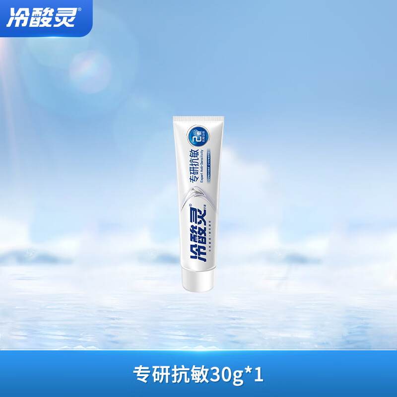 Lengsuanling Specialized Anti-Sensitive Toothpaste Soothes Teeth Sensitivity, Protects Gums, Freshens Breath, Travel Size 30g