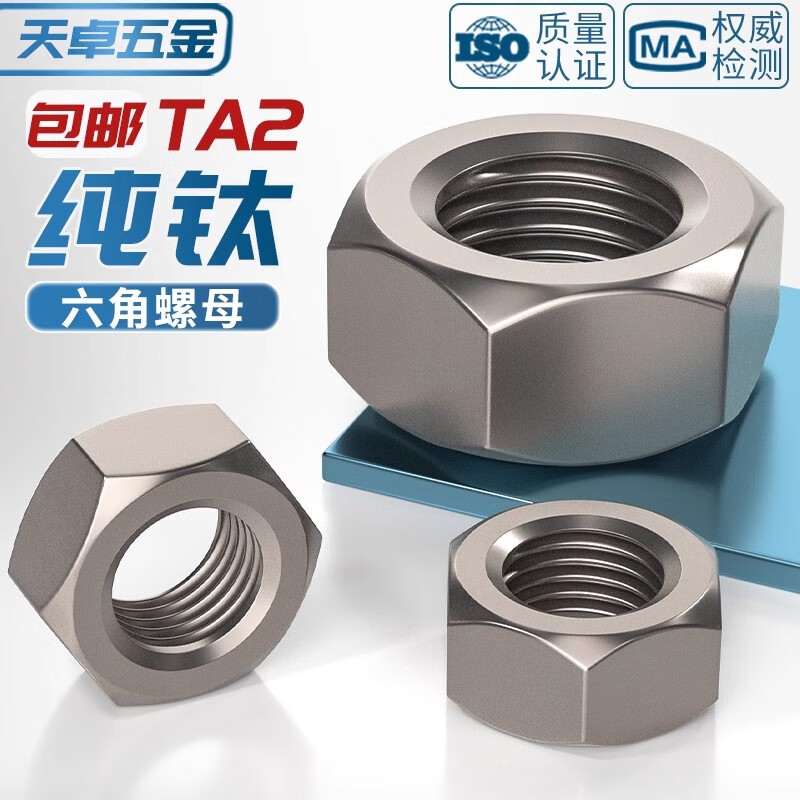 Tianzhuo Hardware National Standard TA2 pure titanium hexagonal nut titanium alloy nut screw nut M3M4M5M6M8M10M12M16-M30mm M2-5 only