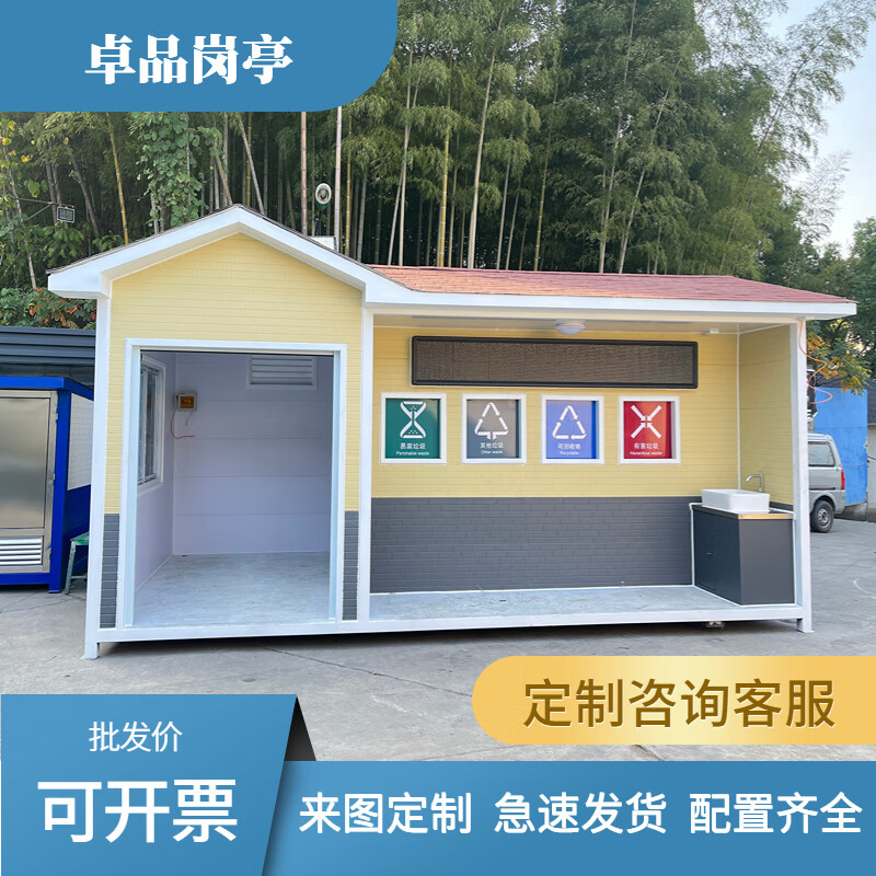 Huili Intelligent Garbage Sorting Room Garbage Sorting Recycling Station Guard Box Sensing Garbage Sorting Kiosk Collection Room Lemon Yellow