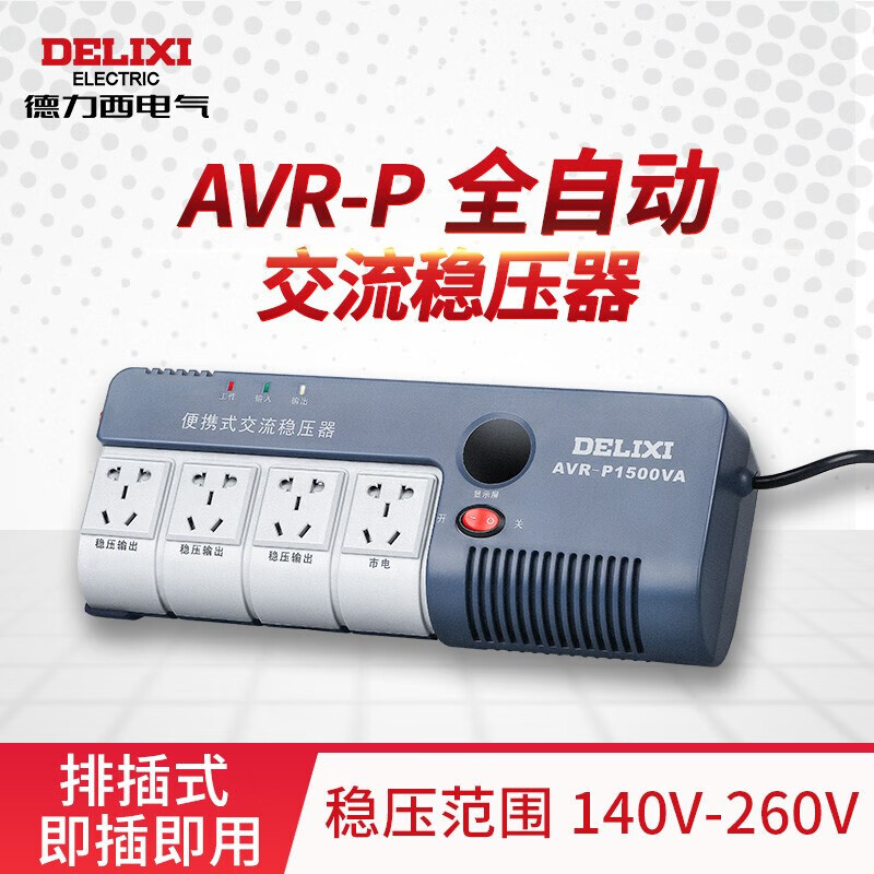 Delixi voltage regulator computer refrigerator small socket type fully automatic portable wall-mountable single-phase AVR-P1000VA