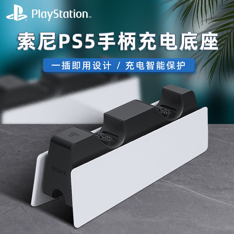 PlayStation Sony (SONY) PS5 National Bank Wireless Controller Charging Base Bracket Charging PS Game Controller Charger Dual Charging Fast Charging Accessories