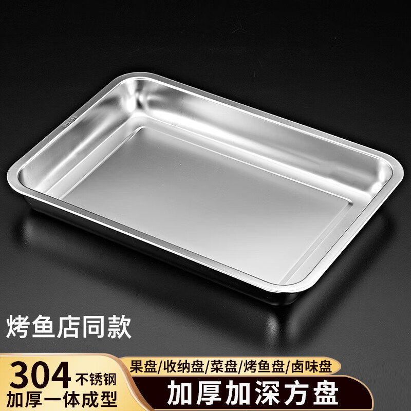 YUTAI 304 stainless steel tray rectangular plate household square plate dinner plate grilled fish iron plate steaming plate 3627