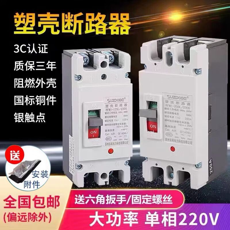 Plastic case circuit breaker 2P air switch 100A150A200A250A single phase 220V double maximum power air switch 63A 2P