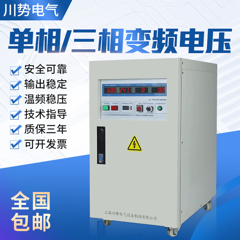 Sichuan Electric single-phase variable frequency power supply 380V220V to 0-300V adjustable 40-499Hz three-in single-out 30KVA three-in single-out