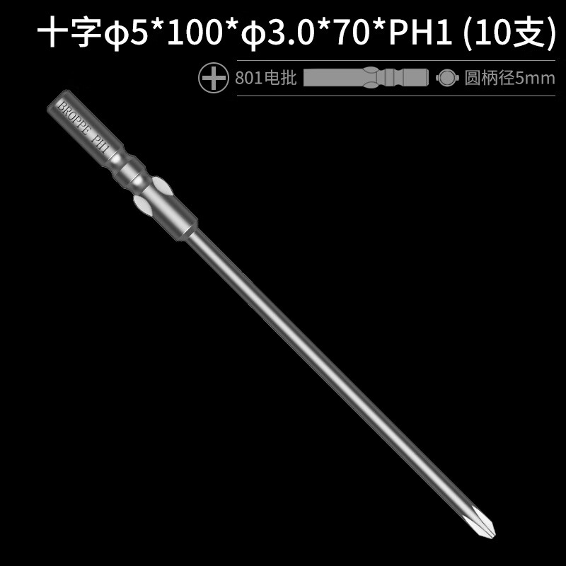 BROPPE BROPPE PUPA 801 cross electric bit S2 alloy steel 5mm handle strong magnetic electric screwdriver head 5*100*3.0*70*PH110 pieces