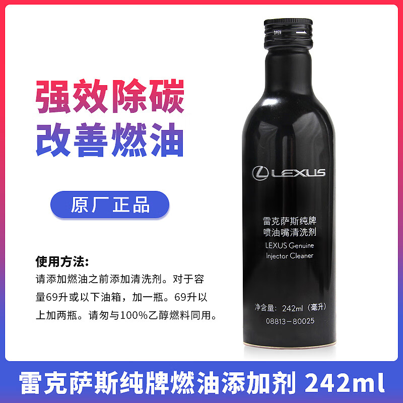 Lexus (LEXUS) original fuel treasure gasoline additive injector cleaning agent carbon deposit cleaning agent deep cleaning three-way catalysis Lexus special fuel treasure 1 bottle