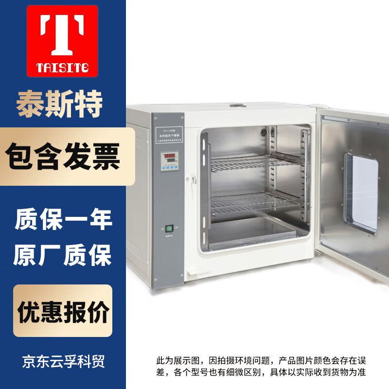 TAISITE101/202 series laboratory horizontal electric blast drying oven constant temperature drying oven 101-1DB horizontal electric blast drying oven