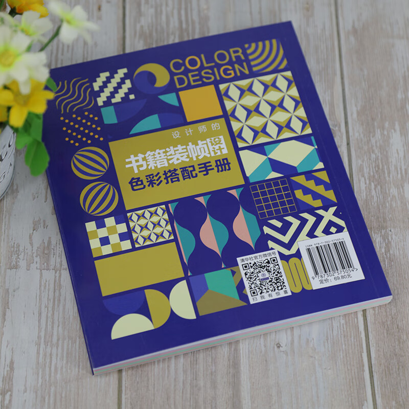 Designer's book binding design color matching manual