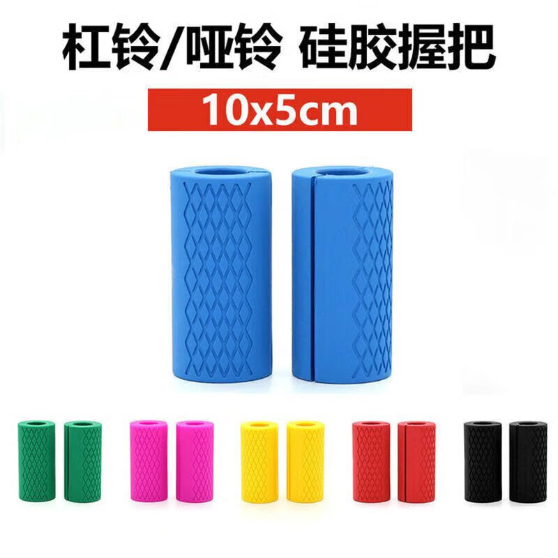 Horizontal bar non-slip tape silicone dumbbell barbell dumbbell cover thickened silicone cover protective cover dumbbell grip red 2 pieces