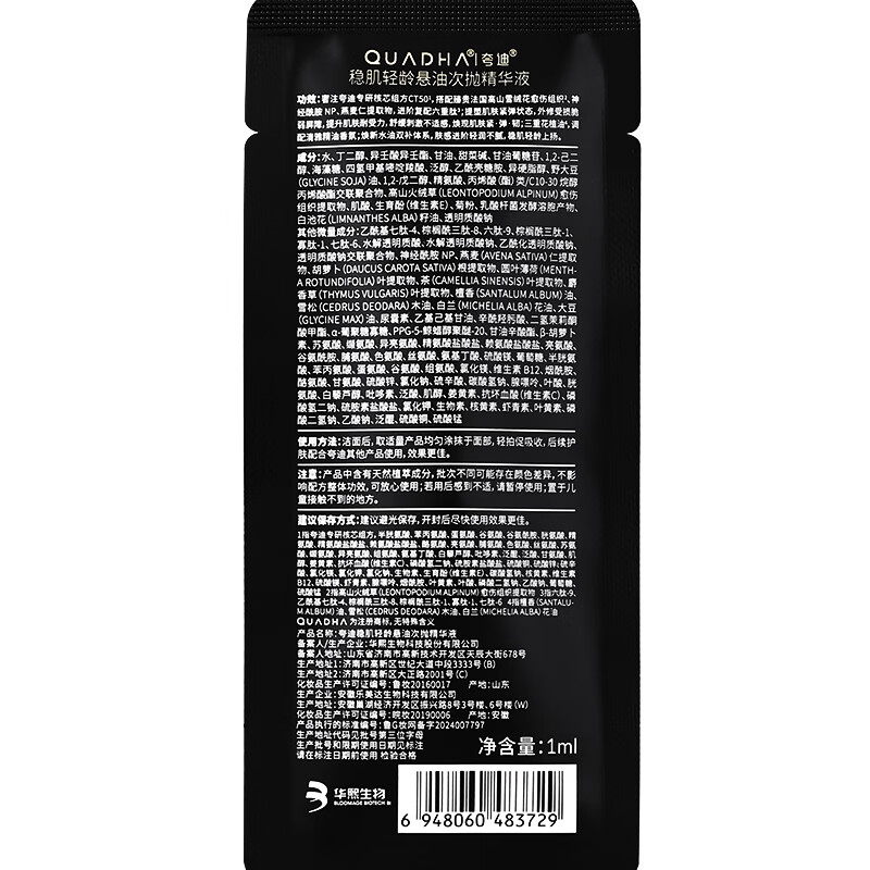 Quadi's new upgraded oil suspension 2.0 times disposable essence 1ml*1 bottle hyaluronic acid anti-wrinkle firming repair goddess's day
