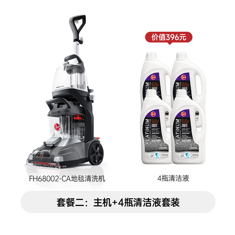 Hoover Hoover carpet and fabric professional cleaning machine home commercial hotel billiard room cleaning and suction integrated 4 bottles of cleaning fluid + host