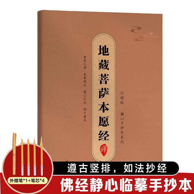 Hand-copied sutra copybooks, meditation manuscript series, Ksitigarbha Bodhisattva's Original Vow Sutra, copying sutras, copying sutras according to the method, Buddhist sutra meditation copying manuscripts, special golden sutra copying pen + 4 refills, hard-pen practice copybook, pen for beginners to copy calligraphy works, part 1, 96 pages