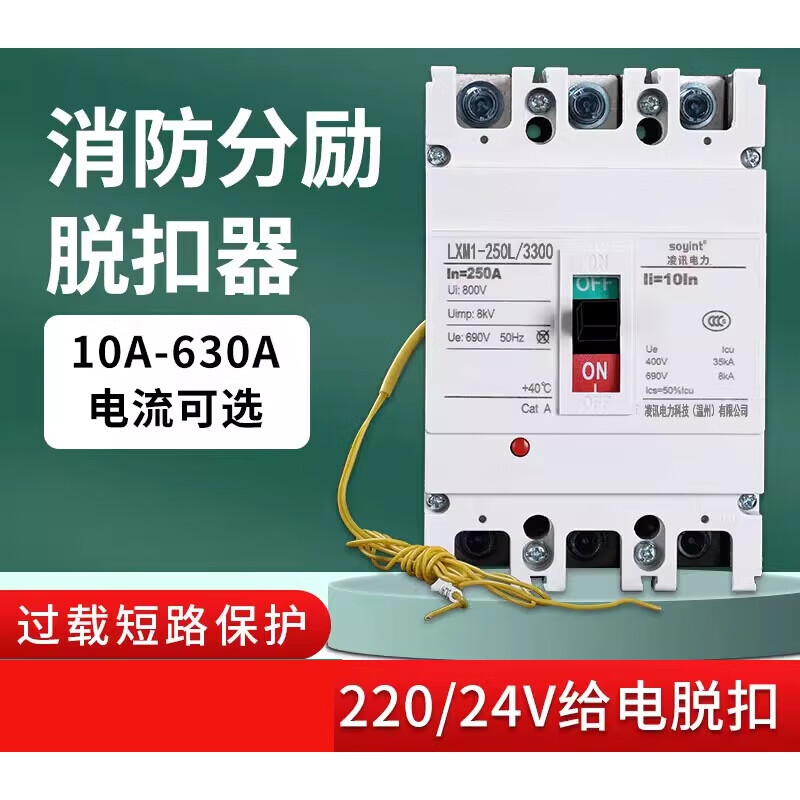 Circuit breaker with shunt trip DC24V/220V power-off air switch strong cut open plastic case 500A 4p
