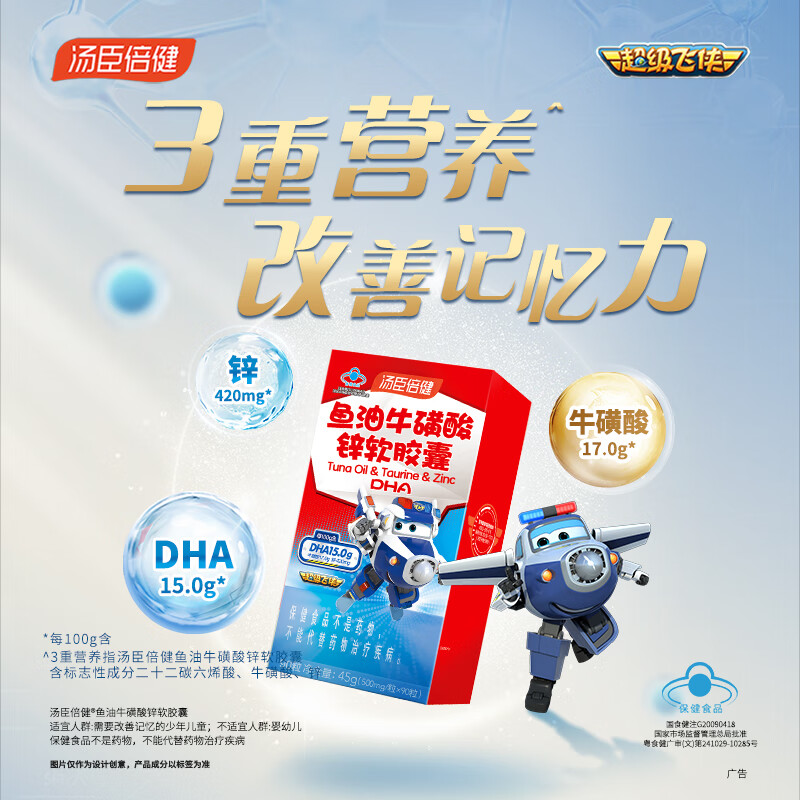 Tomson By-Health Fish Oil Zinc Taurate Soft Capsules 90 capsules DHA Zinc Taurate helps improve memory