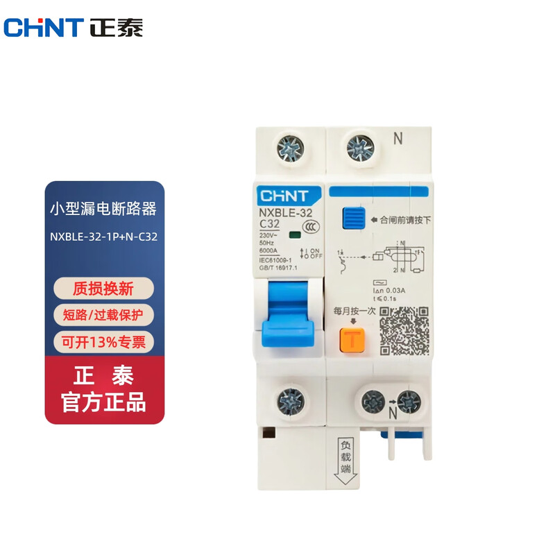 Chint (CHNT) small leakage protection circuit breaker NXBLE-32-1P+N-C32-30MA leakage protection air switch 1P+N 32A