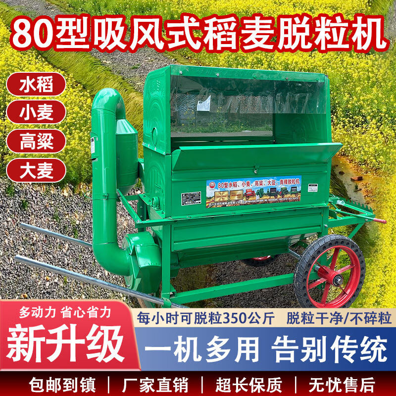 Wen Yijia's new household threshing machine 80/100 new rice wheat sorghum agricultural multi-functional threshing machine 80 half feed without wheels without power