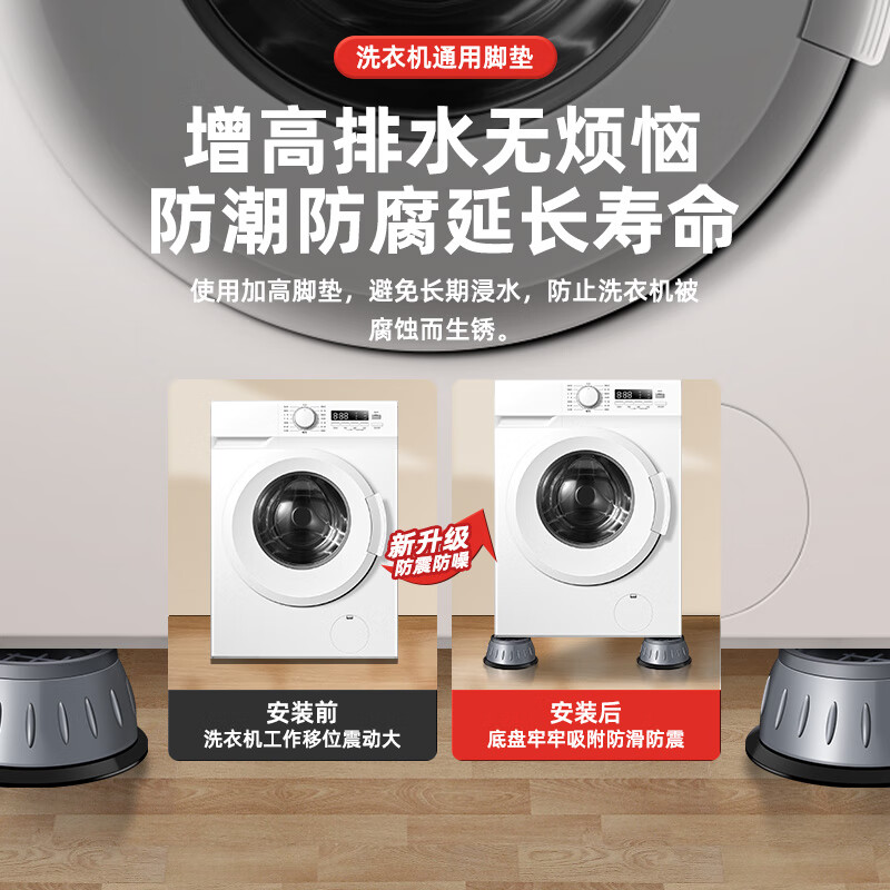 Washing machine base frame universal foot pad fixed anti-slip and shockproof fully automatic drum foot pad heightening bracket large and small pass 4 pack length and width height 4*4*8cm