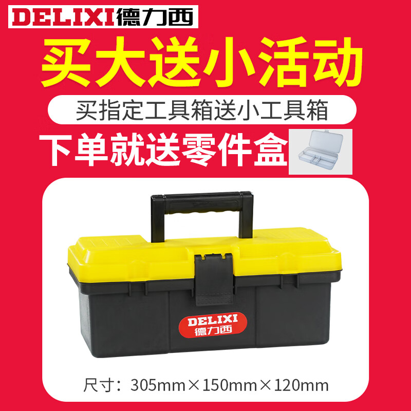 Delixi Tool Box Storage Box Hardware Large Industrial Grade Home Portable Car Multifunctional Maintenance Electrician Extra Large Brand New Material 18-inch Seiko Model/Reinforced Rib Design + Box