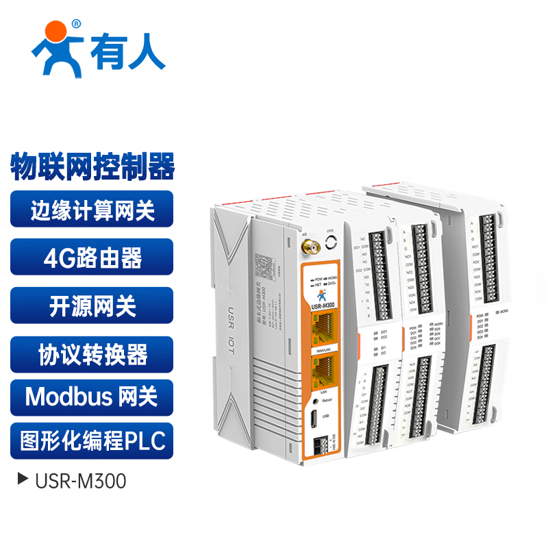 IoT graphical programming IoT controller edge computing gateway data edge collection computing active reporting read and write USR-M300-GR (5G)