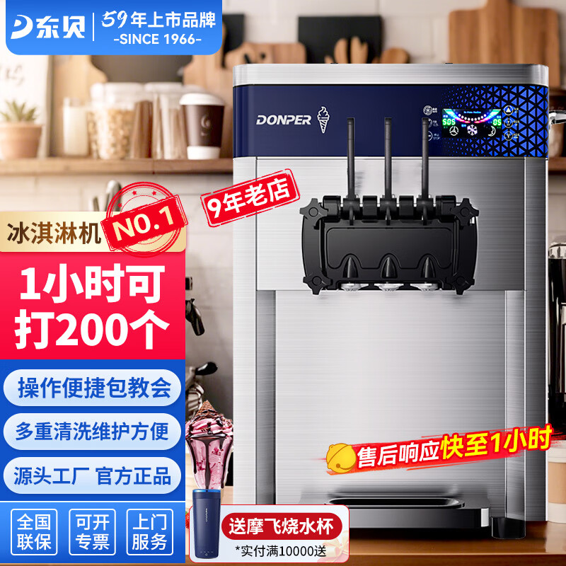 Donper commercial ice cream machine desktop soft ice cream machine three-head ice cream machine ice cream machine milk tea shop coffee shop burger shop cone machine 1.25HP Donper press | one-click cleaning | KFX710T