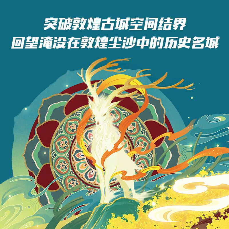 Dunhuang Fantasy Travel Notes (Fourth Series), a total of 3 volumes, for children aged 7-14, written by Chang Yi, recommended book list for primary school students, summer homework, transition from first to second grade during summer vacation, transition from primary school to junior high school during summer vacation