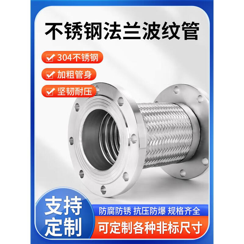 Stainless steel flange metal hose resistant to high temperature and high pressure 80 corrosion resistant connecting pipe 304 corrugated pipe DN50 explosion-proof 304 stainless steel DN50300mm
