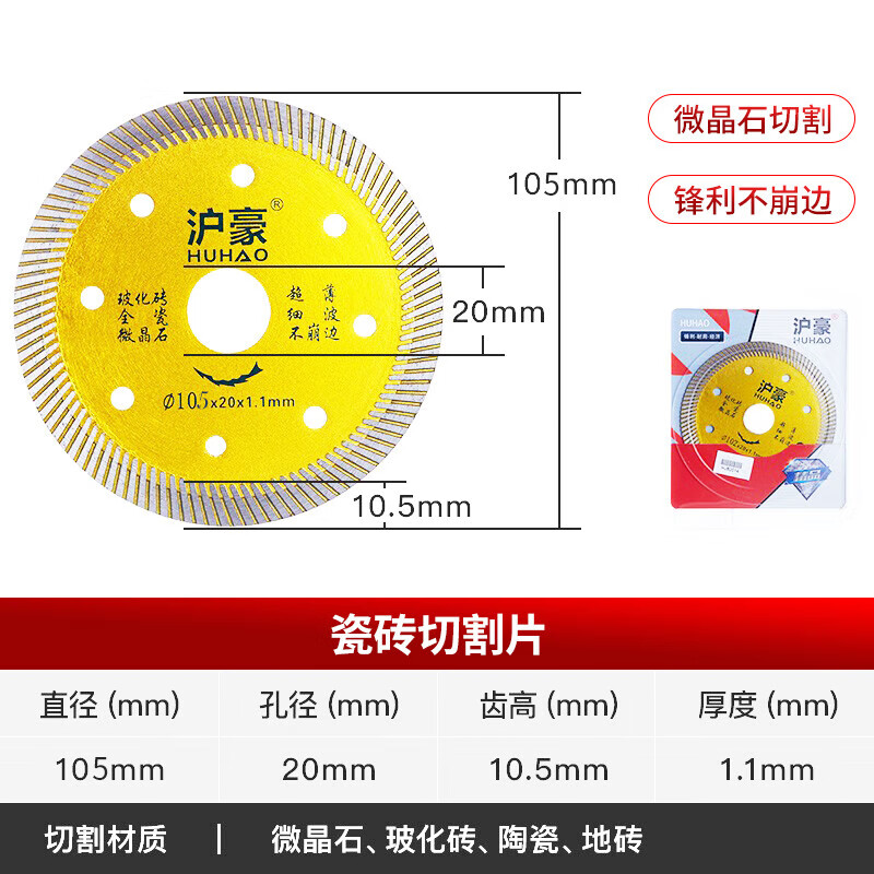 HUHAO diamond ultra-thin all-ceramic tile cutting blade dry cutting non-collapse vitrified tile ceramic marble marble machine saw blade