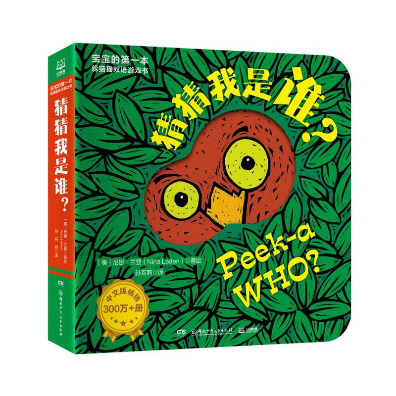 Guess who I am bilingual game book Guess who I am Children's picture book Interactive game Children's book Baby book Toy book Game book