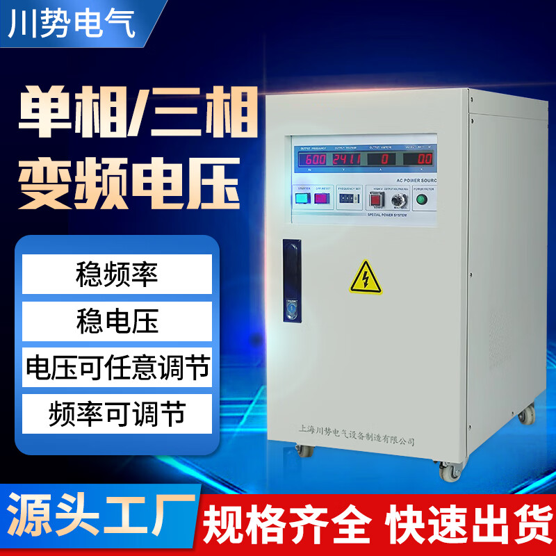 Sichuan Electric single-phase variable frequency power supply 380V220V to 0-300V adjustable 40-499Hz three-in single-out 30KVA three-in single-out