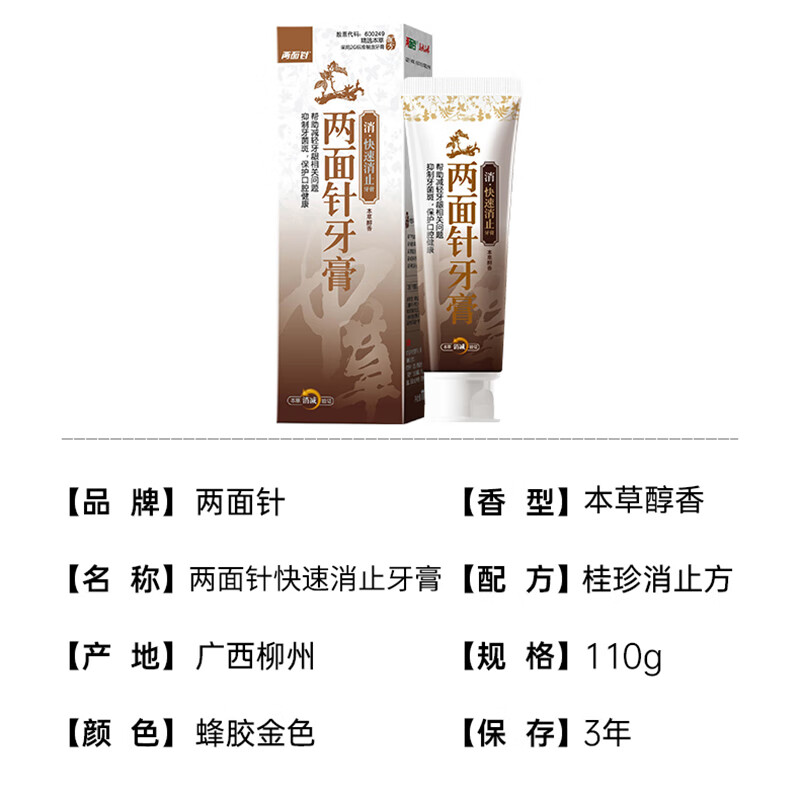 Liangmianzhen (LMZ) rapid anti-gingival toothpaste to relieve gum problems, 1 tube 110g, domestic brand, selected herbal medicine