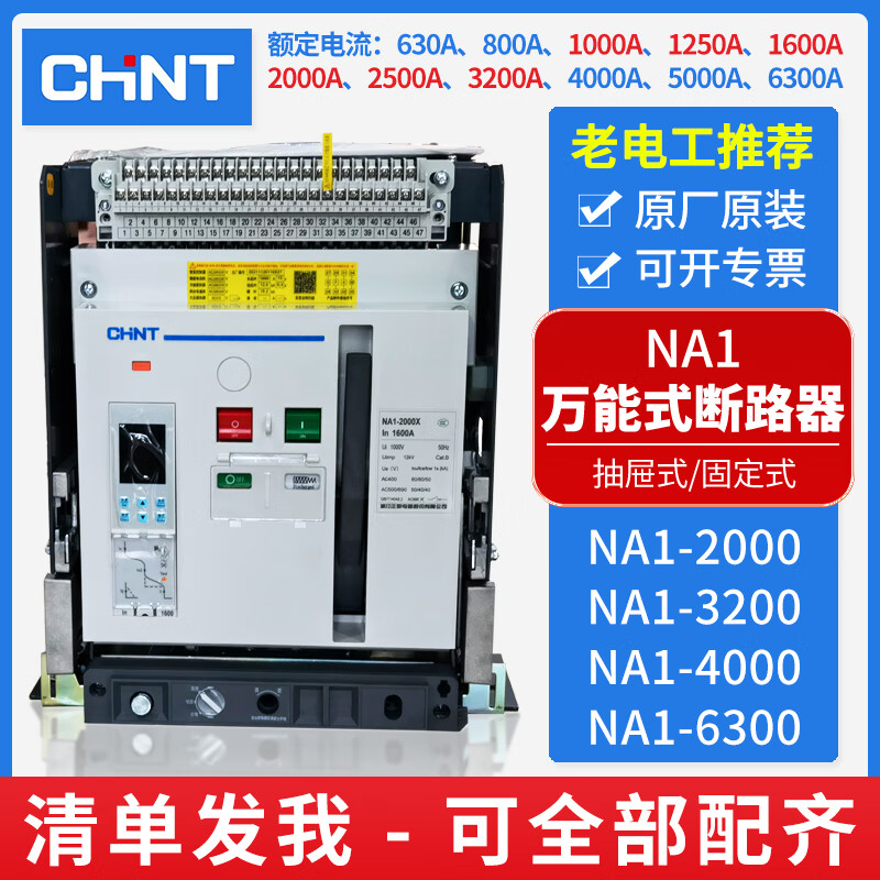 Chintai frame circuit breaker NA1-2000X-3200X 2500A 1600A 1250A 1000A 3P electric drawer type