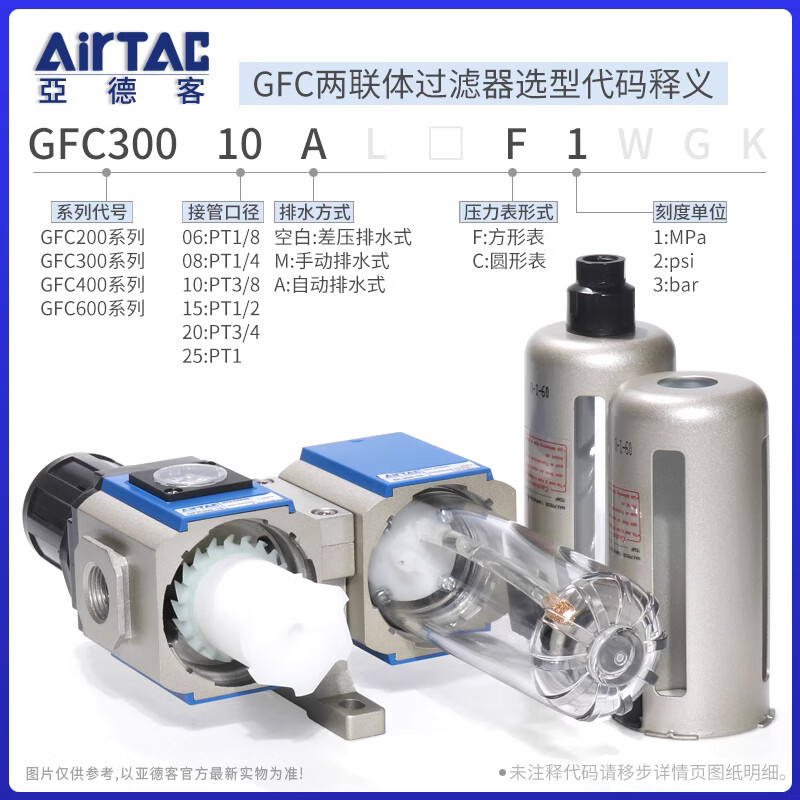 Yue Changsheng Airtac air source processor oil-water separation filter GFC200-08 300-10 400-15 600-25 GFC40010AN automatic drainage type without belt table