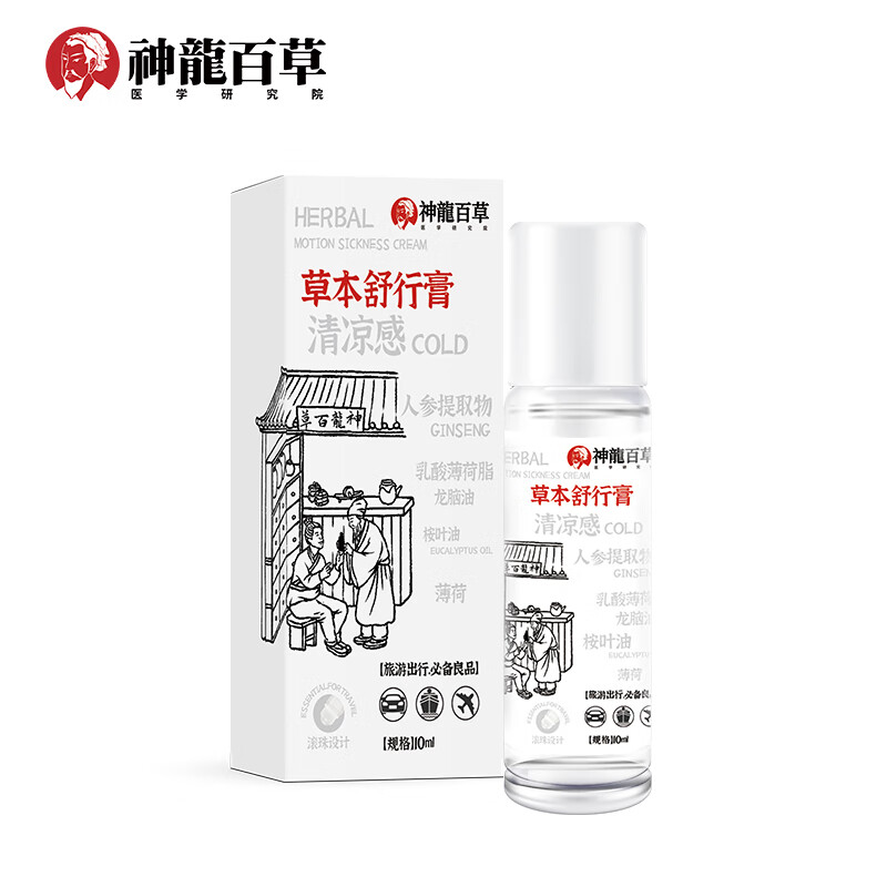 Produced by SHENLONGBAICAO Research Institute, Shenlong Baicao Shuxing Ointment is a must-have herbal mint motion sickness ointment for traveling, 10ml*2 (the second one is half price)