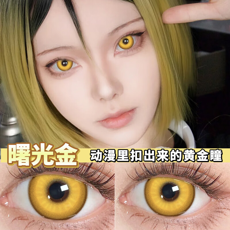 Elofe Mandrill golden contact lenses COS Genshin Impact red blue green purple brown color contact lenses Dawn Gold 0 degree