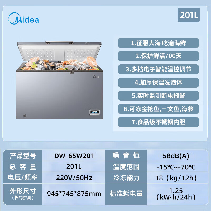 Midea 301 liters ultra-low temperature - 60 degrees freezer home commercial large-capacity cryogenic quick-freezing refrigerator seafood cell-level freezer precious seafood tuna 201 liters ultra-low temperature minus 70 degrees DW-65W201