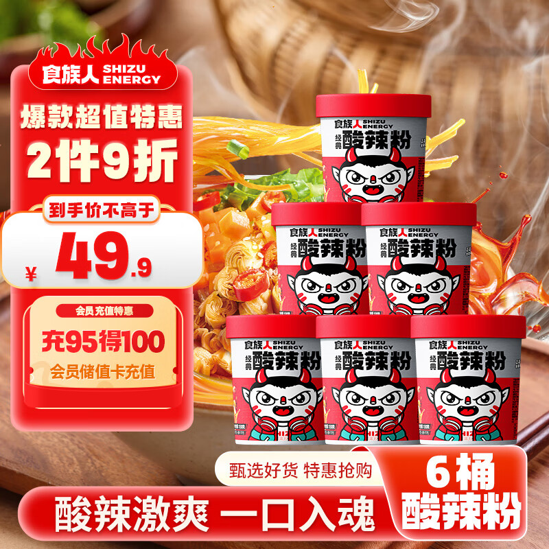 Shizuren Hot and Sour Noodles 130g*6 barrels full box vermicelli Chongqing style sweet potato noodles rice noodles rice noodles convenient and quick snack