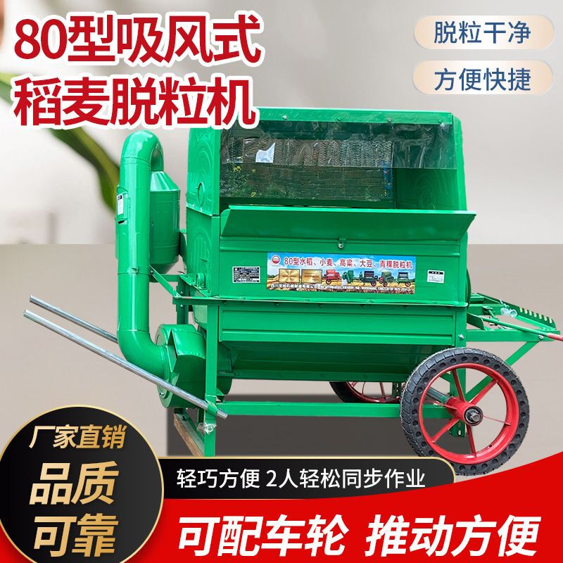 Wen Yijia's new household threshing machine 80/100 new rice wheat sorghum agricultural multi-functional threshing machine 80 half feed without wheels without power