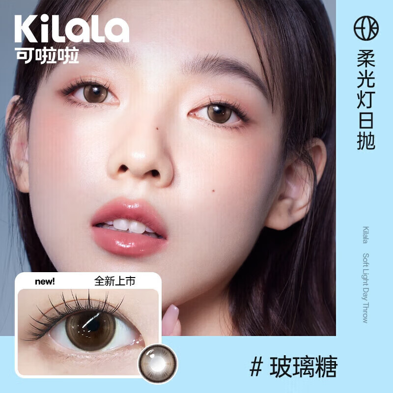 Kerala Soft Light Anti-Blue Light Double Anti-Color Contact Lenses Daily Disposable Women's Myopic Color Contact Lenses 10 Pieces Glass Sugar Brown 0 Degree