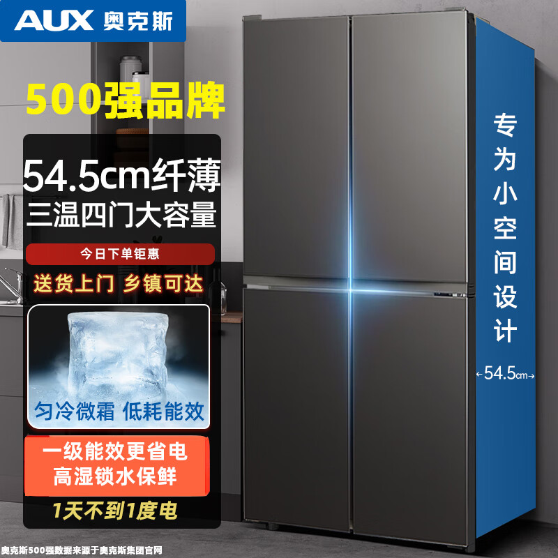 AUX uniform cold micro-frost refrigerator four-door cross-door refrigerator large-capacity household double-door kitchen ultra-thin refrigeration freezer energy-saving 328 liters special price first-class energy-efficiency copper tube frequency conversion