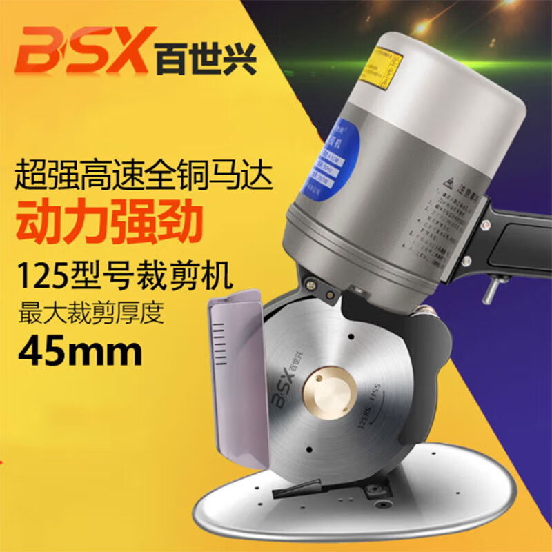 Baishixing round knife cutting machine 125 type electric scissors electric round knife cutting machine clothing cutting knife cloth cutting electromechanical cutter 3 meters wire copper turbine/alloy steel