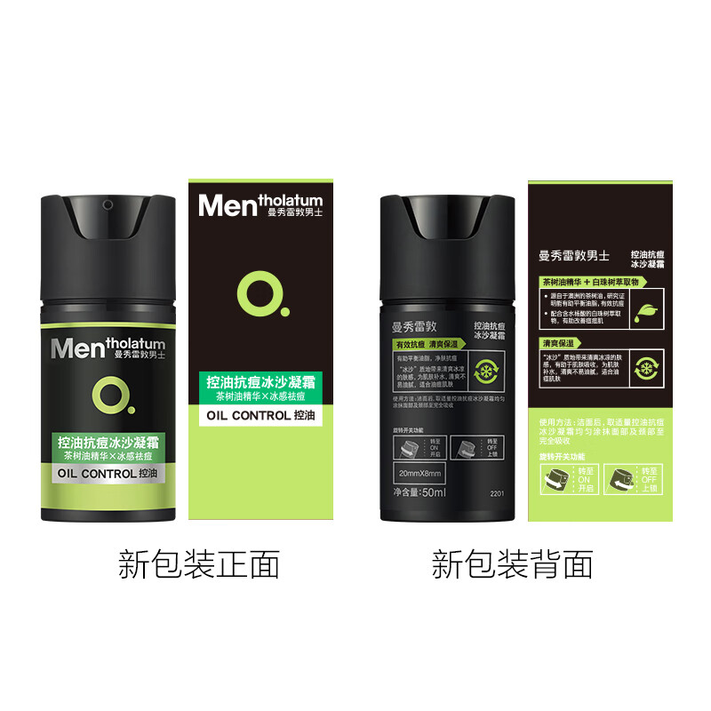 Mentholatum men's oil control anti-acne smoothie cream 50ml hydrating moisturizing lotion face oil gift for boyfriend