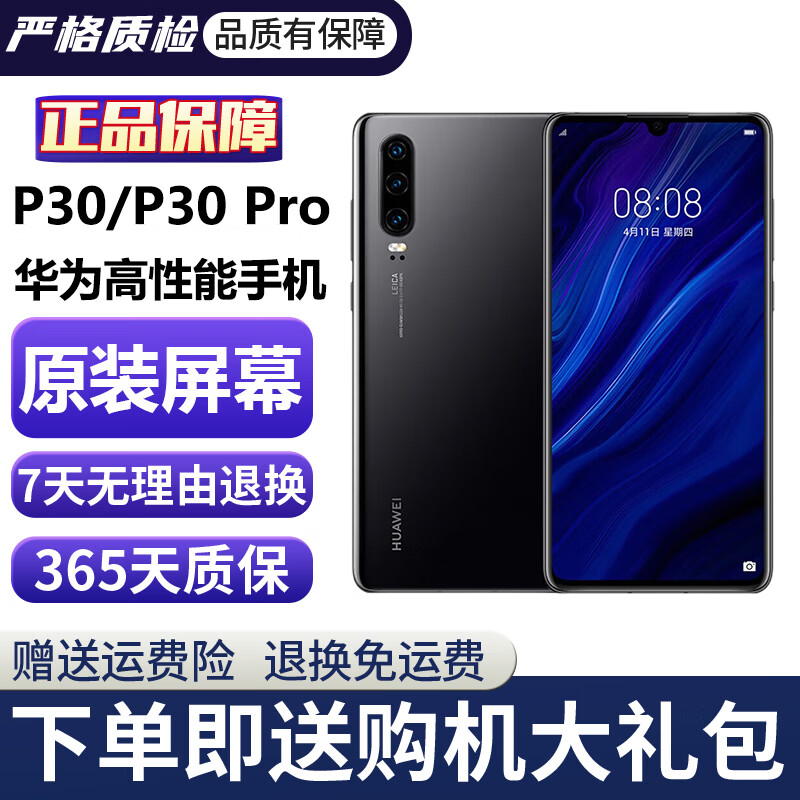Huawei P30 Huawei P30pro Huawei p30 second-hand p30pro second-hand Huawei mobile phone Huawei mobile phone p30 second-hand mobile phone P30 bright black 9 new 8G+128G (free gift package with purchase of mobile phone)