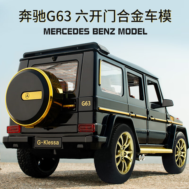 Kondila family children's alloy toy car boy 3-6 years old car model New Year's gift Mercedes-Benz big G off-road driver ornaments