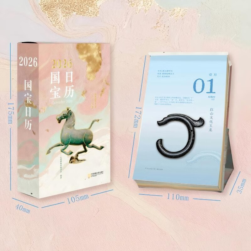 2026 National Treasure Calendar, Bingwu Year of the Horse, one national treasure per day, one national color per month