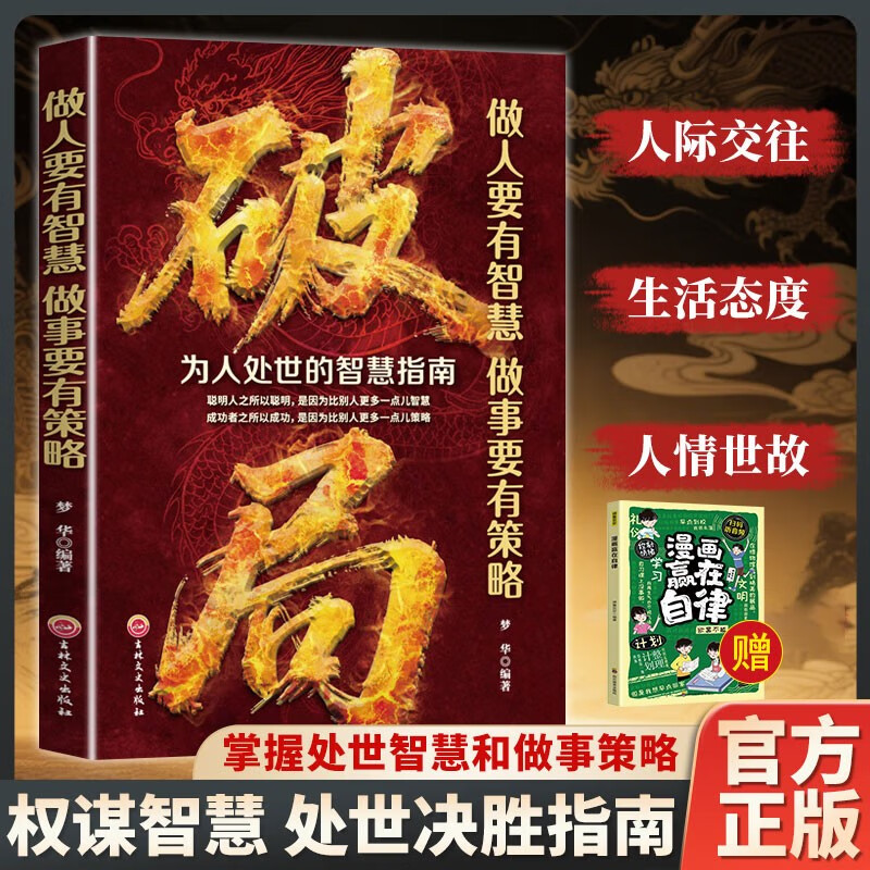 To break the situation, one must be wise in life and have strategies in doing things + winning in comics is self-discipline (2 volumes), playing with strategy, the underlying logic of human social circles, breaking through the boundaries of thinking, improving competitiveness, cognitive thinking, counterattacking life