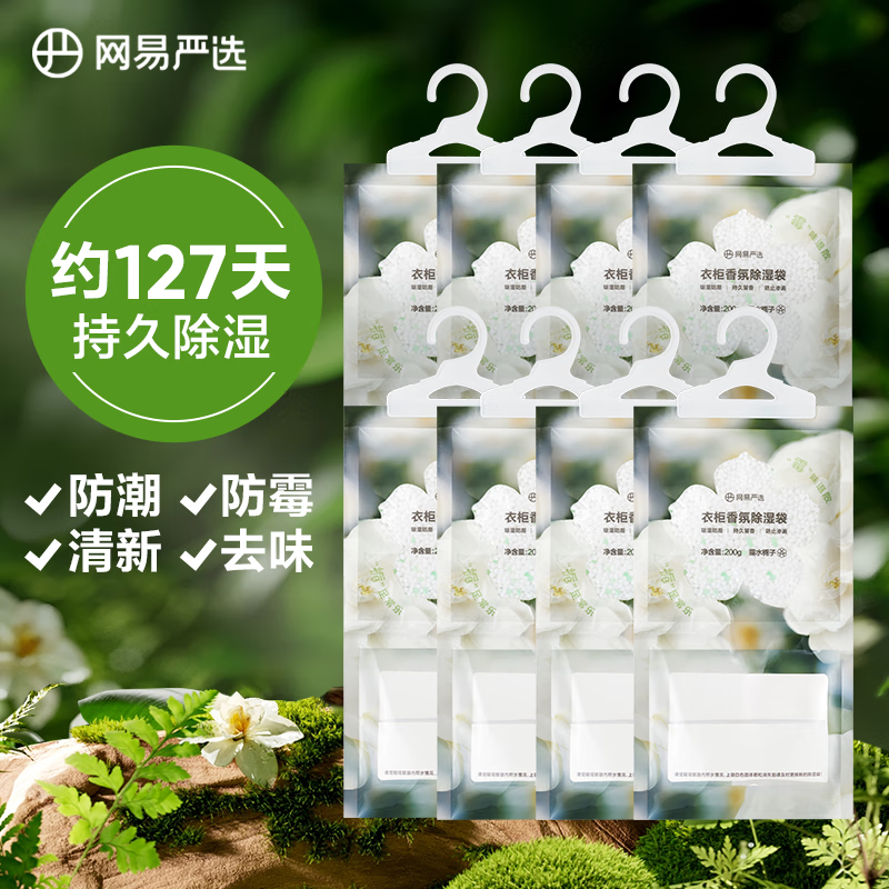 NetEase carefully selects hanging dehumidification bag wardrobe aromatherapy indoor quilt Hui Nantian moisture-proof desiccant Gardenia 200g*8 bags
