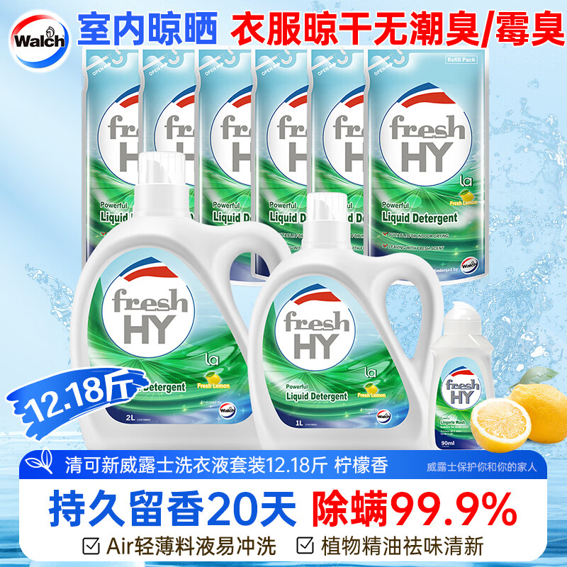 Velox Clear Laundry Detergent Lemon 12.18 catties (2L+1L+bag 500mlx6+underwear net 90ml) new and old random