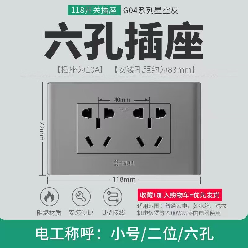 Bull (BULL) g32 gray switch socket household gray panel concealed wall porous 86 type 1 gray/118 type ten holes (6 holes)